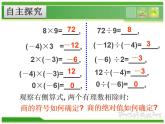 2.8 有理数的除法（14）（课件）数学七年级上册-北师大版
