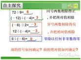 2.8 有理数的除法（14）（课件）数学七年级上册-北师大版