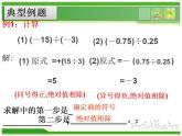 2.8 有理数的除法（14）（课件）数学七年级上册-北师大版