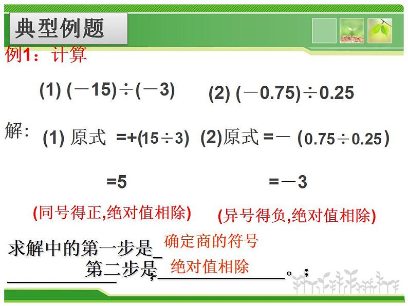 2.8 有理数的除法（14）（课件）数学七年级上册-北师大版05