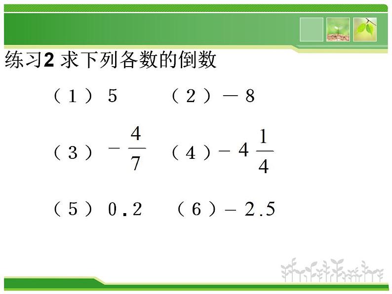 2.8 有理数的除法（14）（课件）数学七年级上册-北师大版07