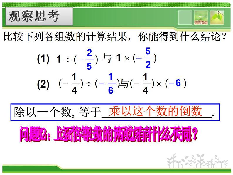 2.8 有理数的除法（14）（课件）数学七年级上册-北师大版08