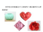 1.2 展开与折叠（14）（课件）数学七年级上册-北师大版