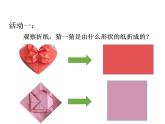 1.2 展开与折叠（14）（课件）数学七年级上册-北师大版