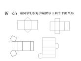 1.2 展开与折叠（14）（课件）数学七年级上册-北师大版