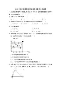 2021年四川省绵阳市梓潼县中考数学二诊试卷（Word版 含解析）