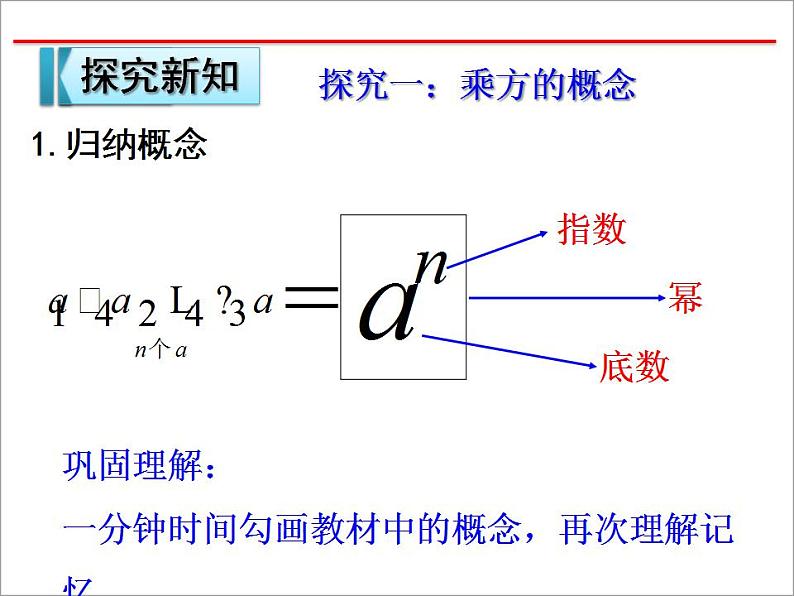 2.9 有理数的乘方（15）（课件）数学七年级上册-北师大版06