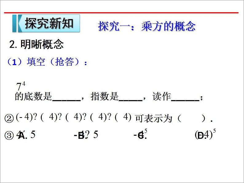 2.9 有理数的乘方（15）（课件）数学七年级上册-北师大版07