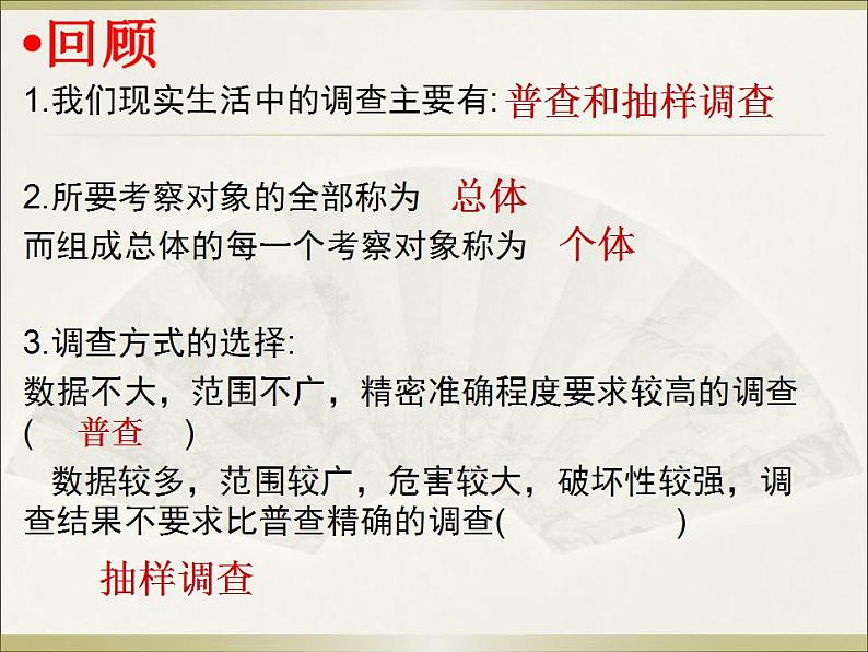 6.3 数据的表示（15）（课件）数学七年级上册-北师大版第2页