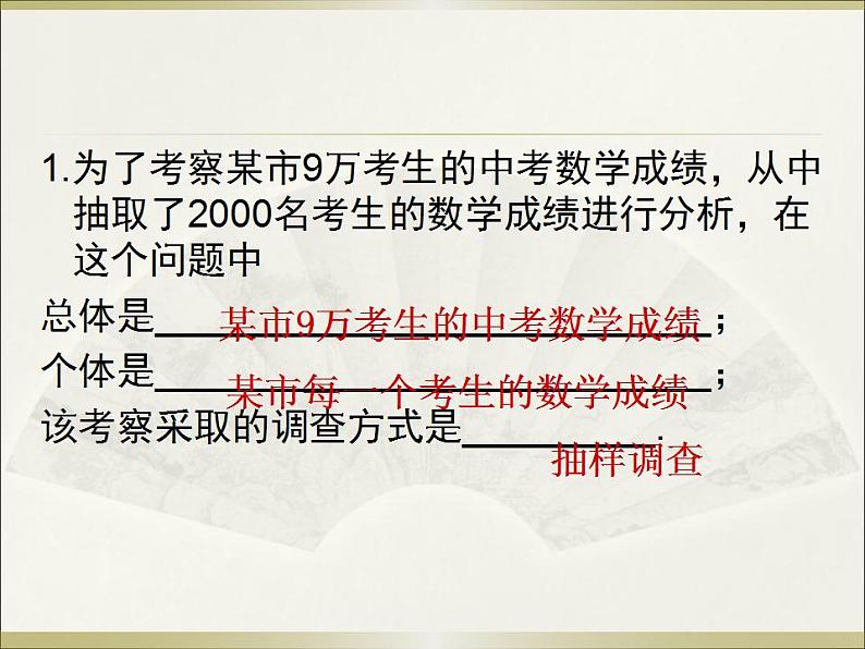 6.3 数据的表示（15）（课件）数学七年级上册-北师大版第3页