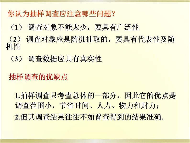 6.3 数据的表示（15）（课件）数学七年级上册-北师大版第4页