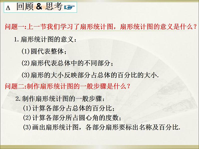 6.3 数据的表示（15）（课件）数学七年级上册-北师大版第5页