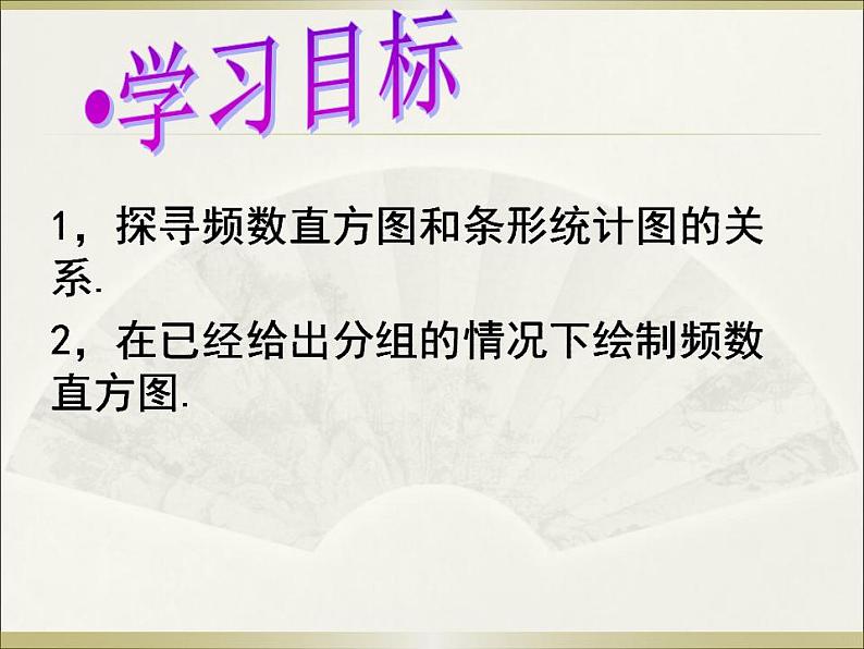 6.3 数据的表示（15）（课件）数学七年级上册-北师大版第6页