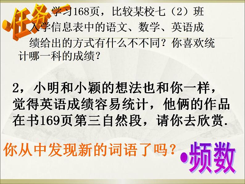 6.3 数据的表示（15）（课件）数学七年级上册-北师大版第7页