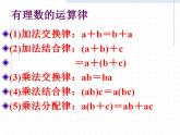 2.11 有理数的混合运算（14）（课件）数学七年级上册-北师大版