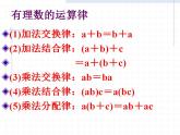 2.11 有理数的混合运算（14）（课件）数学七年级上册-北师大版