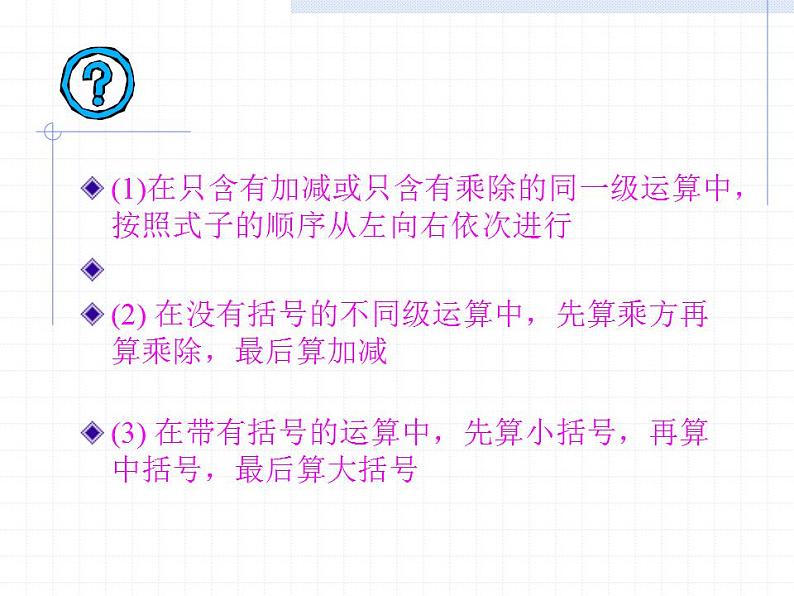 2.11 有理数的混合运算（14）（课件）数学七年级上册-北师大版第3页