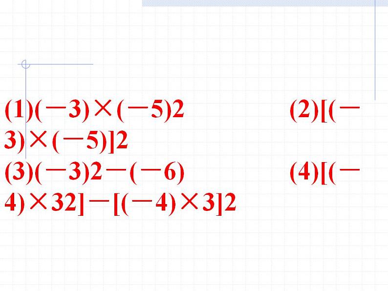 2.11 有理数的混合运算（14）（课件）数学七年级上册-北师大版第4页