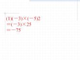 2.11 有理数的混合运算（14）（课件）数学七年级上册-北师大版