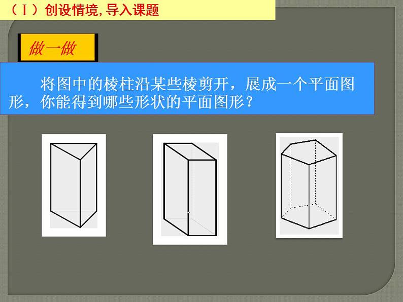 1.2 展开与折叠（16）（课件）数学七年级上册-北师大版第2页