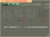 1.2 展开与折叠（16）（课件）数学七年级上册-北师大版