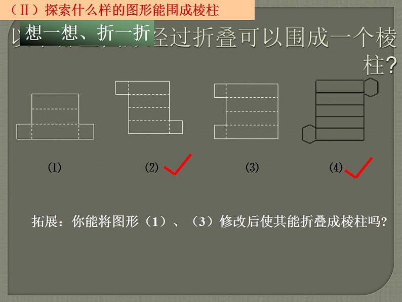 1.2 展开与折叠（16）（课件）数学七年级上册-北师大版第4页