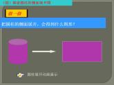 1.2 展开与折叠（16）（课件）数学七年级上册-北师大版