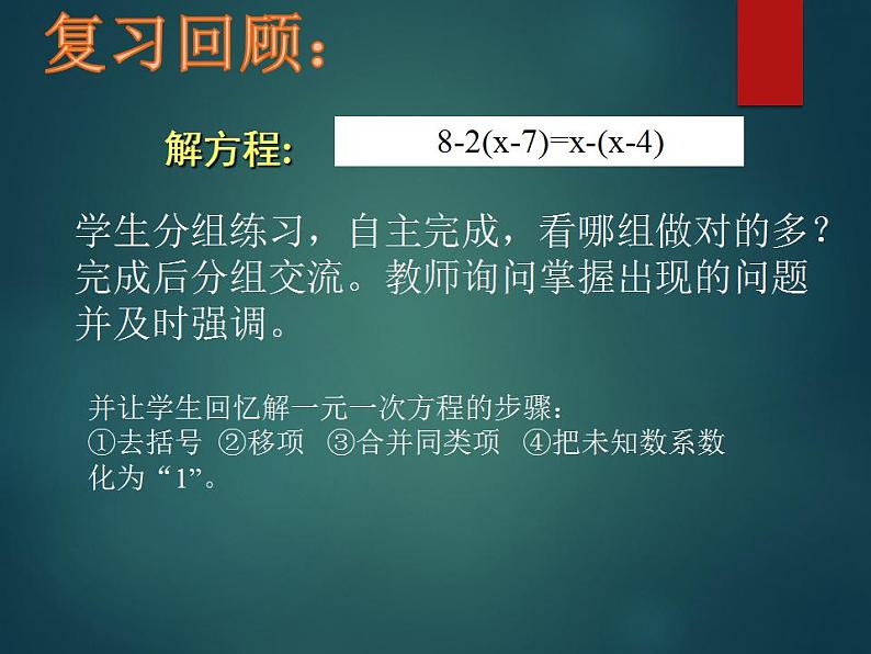 5.2 求解一元一次方程（16）（课件）数学七年级上册-北师大版02