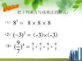2.9 有理数的乘方（14）（课件）数学七年级上册-北师大版