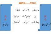 3.4 整式的加减（15）（课件）数学七年级上册-北师大版