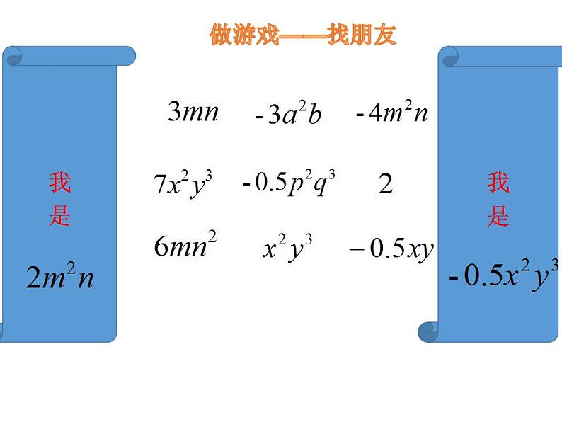 3.4 整式的加减（15）（课件）数学七年级上册-北师大版02