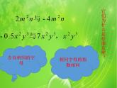 3.4 整式的加减（15）（课件）数学七年级上册-北师大版