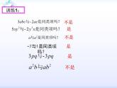 3.4 整式的加减（15）（课件）数学七年级上册-北师大版