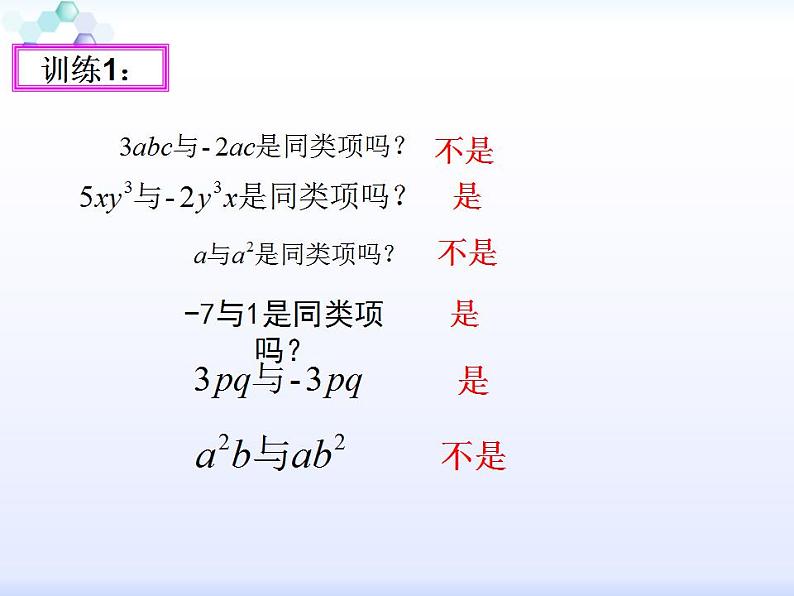 3.4 整式的加减（15）（课件）数学七年级上册-北师大版04