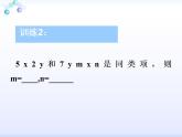 3.4 整式的加减（15）（课件）数学七年级上册-北师大版