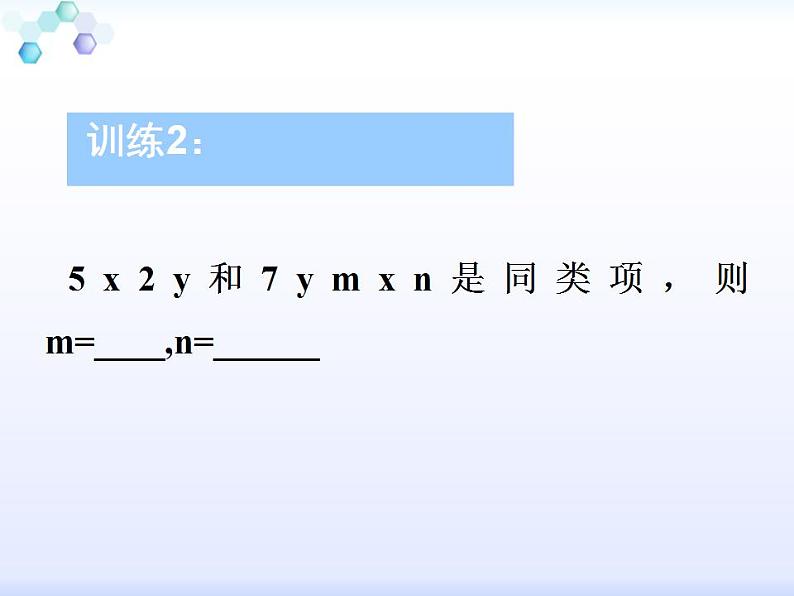 3.4 整式的加减（15）（课件）数学七年级上册-北师大版05