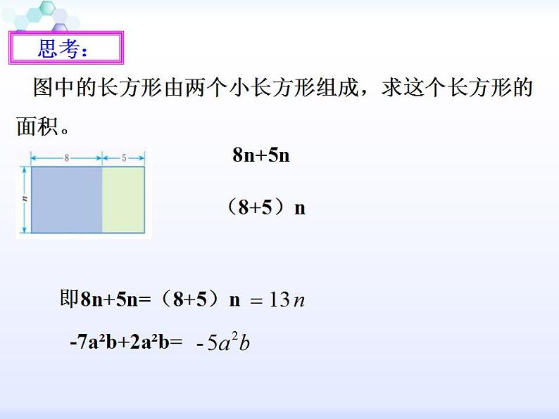 3.4 整式的加减（15）（课件）数学七年级上册-北师大版06