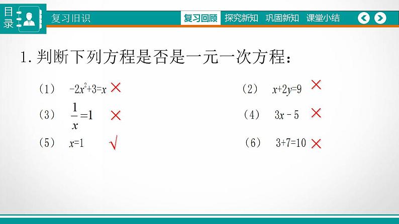 5.1 认识一元一次方程（14）（课件）数学七年级上册-北师大版02