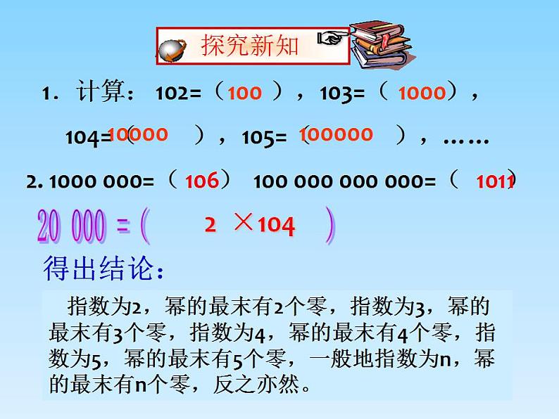 2.10 科学记数法（16）（课件）数学七年级上册-北师大版08