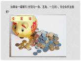 3.4 整式的加减（16）（课件）数学七年级上册-北师大版