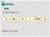 3.4 整式的加减（16）（课件）数学七年级上册-北师大版