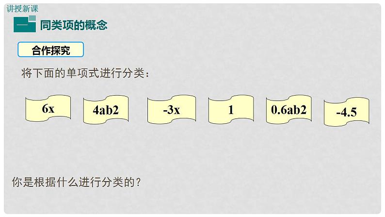 3.4 整式的加减（16）（课件）数学七年级上册-北师大版05