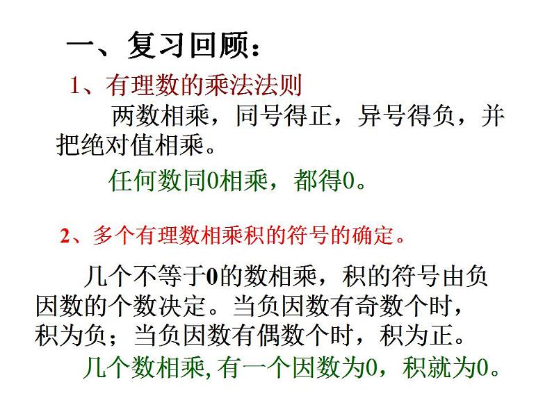 2.8 有理数的除法（16）（课件）数学七年级上册-北师大版03