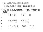 2.8 有理数的除法（16）（课件）数学七年级上册-北师大版