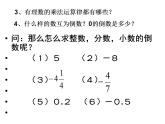 2.8 有理数的除法（16）（课件）数学七年级上册-北师大版