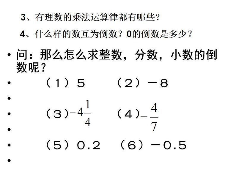 2.8 有理数的除法（16）（课件）数学七年级上册-北师大版04