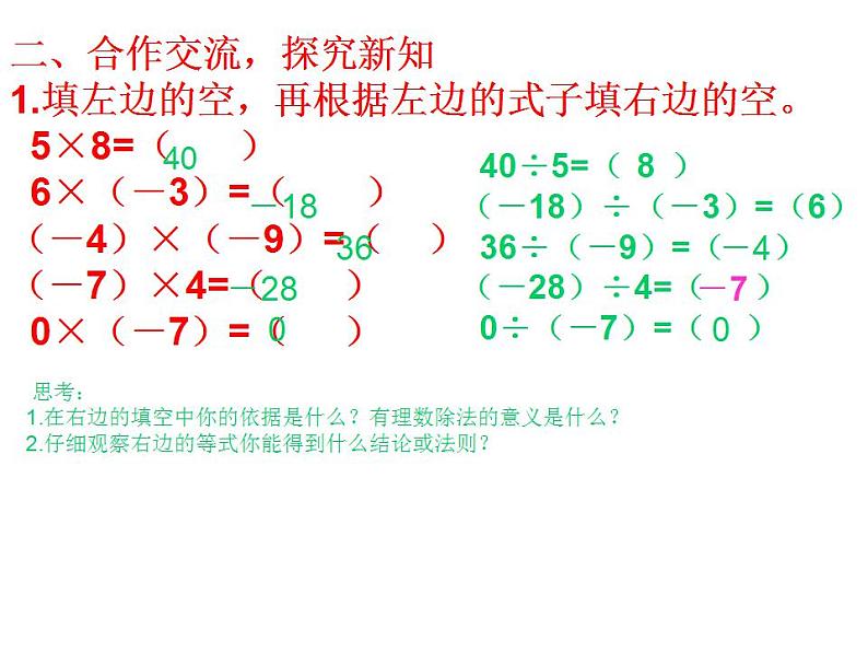 2.8 有理数的除法（16）（课件）数学七年级上册-北师大版05