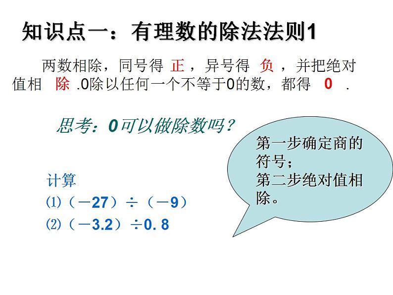 2.8 有理数的除法（16）（课件）数学七年级上册-北师大版06