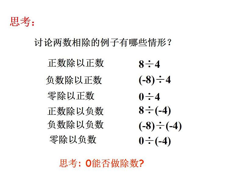 2.8 有理数的除法（16）（课件）数学七年级上册-北师大版08