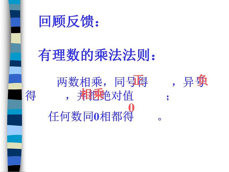 2.8 有理数的除法（15）（课件）数学七年级上册-北师大版第2页